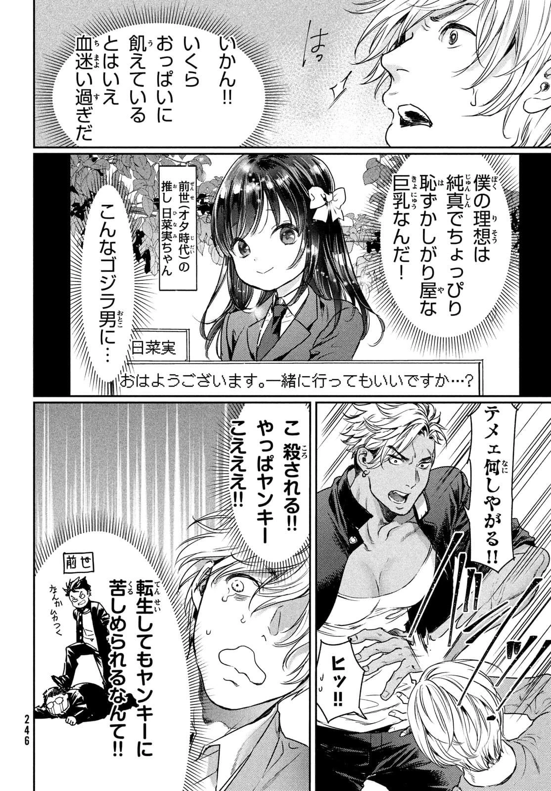 巨乳好きなのにBL界に転生しました 第1話 - 15