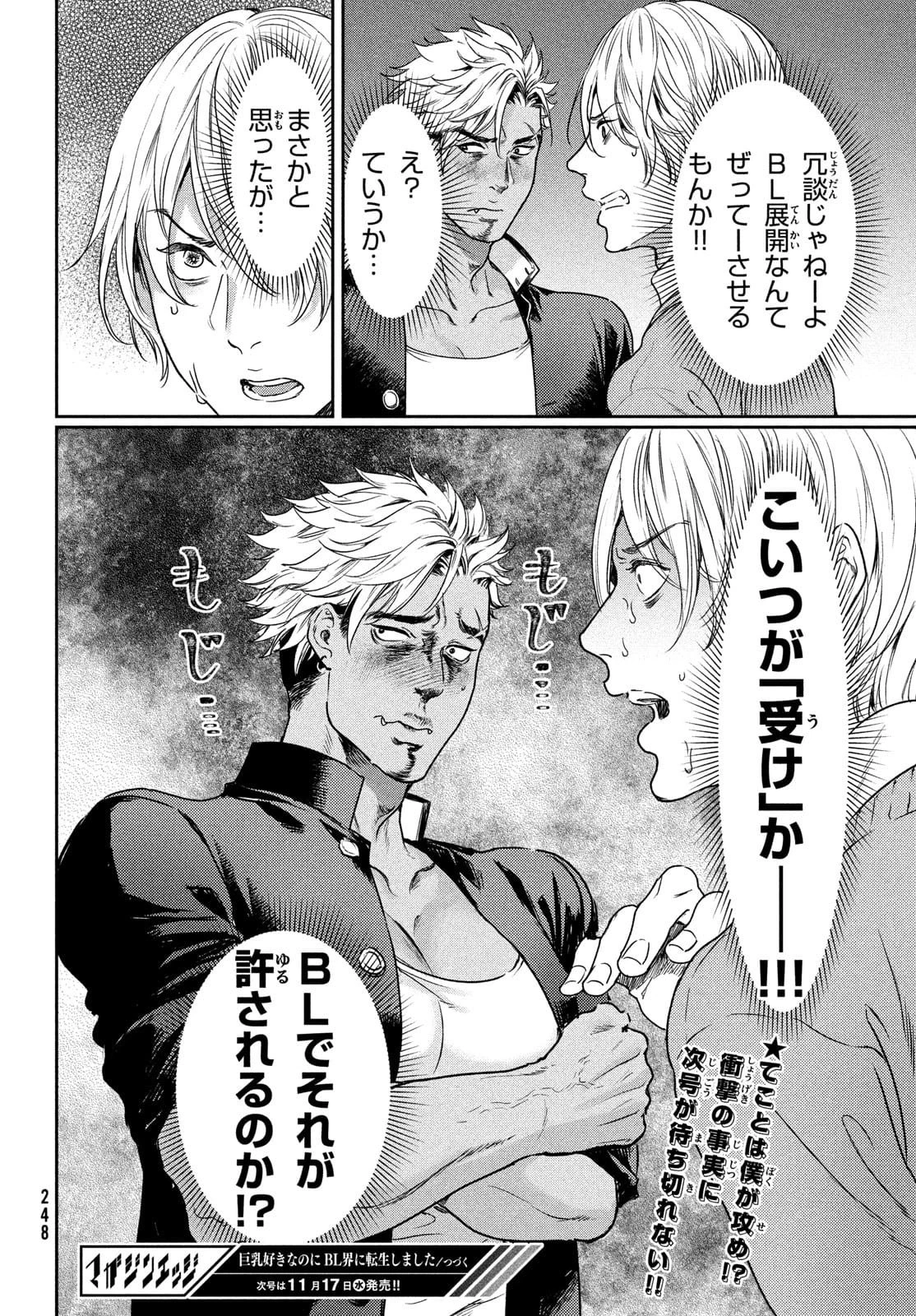 巨乳好きなのにBL界に転生しました 第1話 - 17