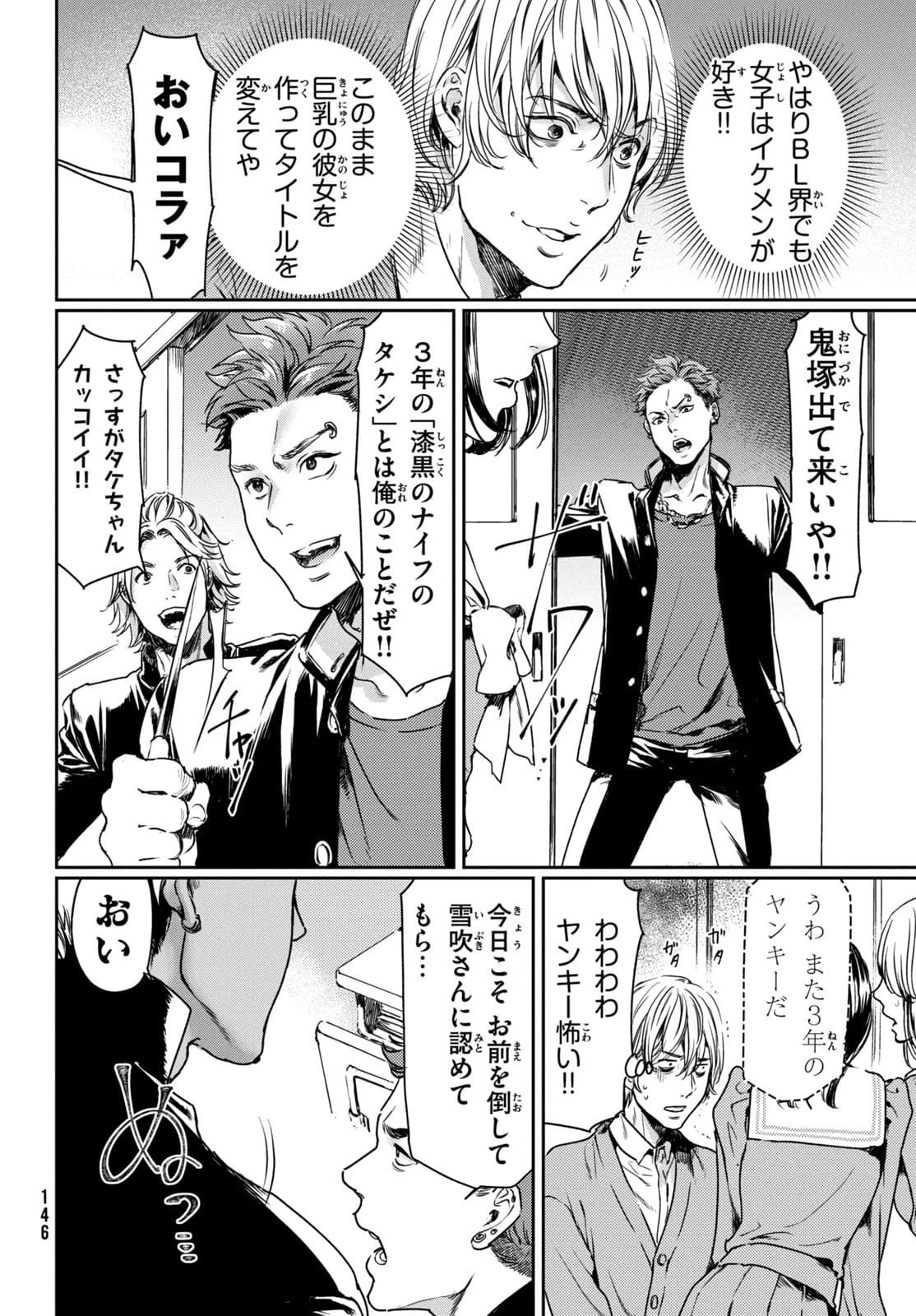 巨乳好きなのにBL界に転生しました 第2話 - 2