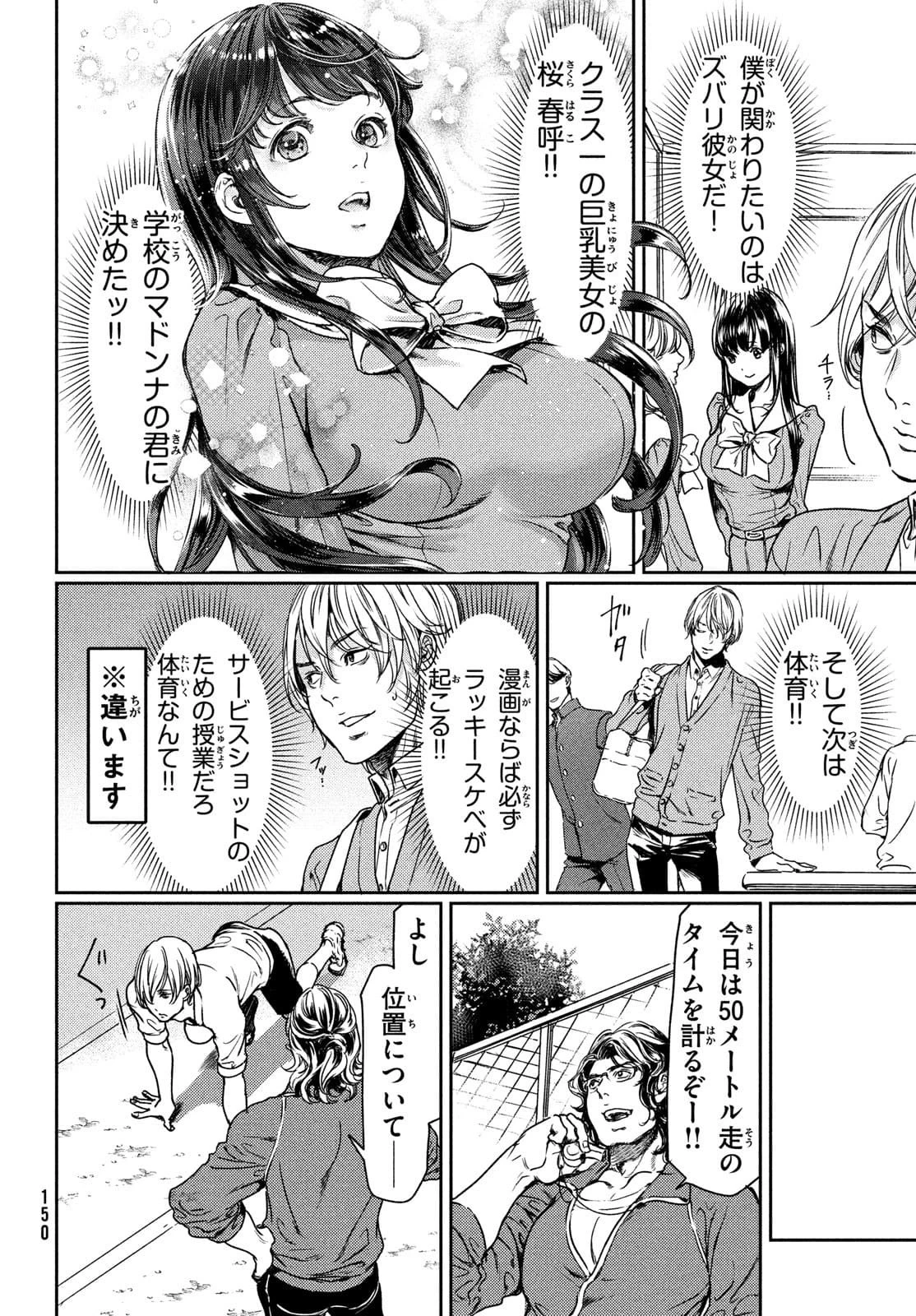 巨乳好きなのにBL界に転生しました 第2話 - 6