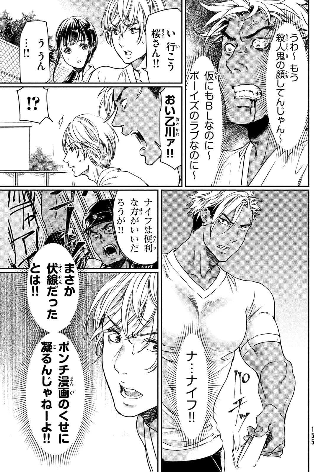 巨乳好きなのにBL界に転生しました 第2話 - 11