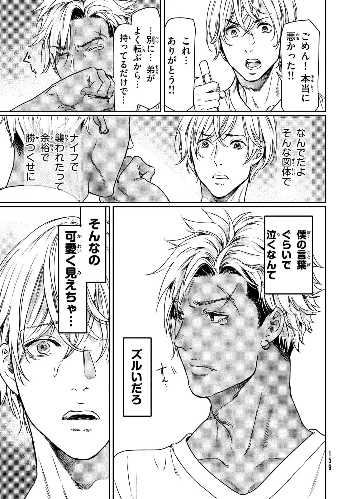 巨乳好きなのにBL界に転生しました 第2話 - 15