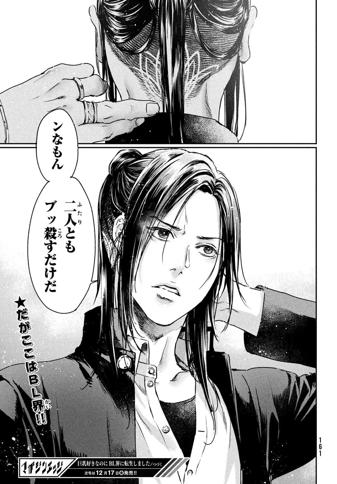 巨乳好きなのにBL界に転生しました 第2話 - 17