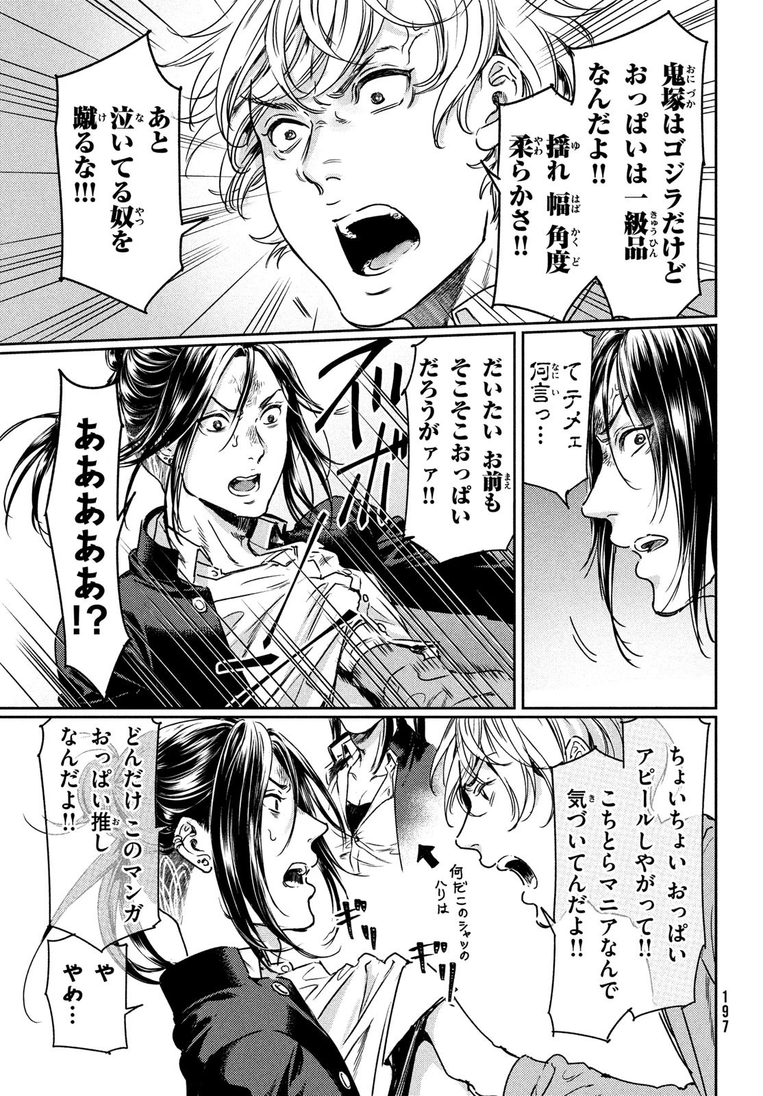 巨乳好きなのにBL界に転生しました 第3話 - 11