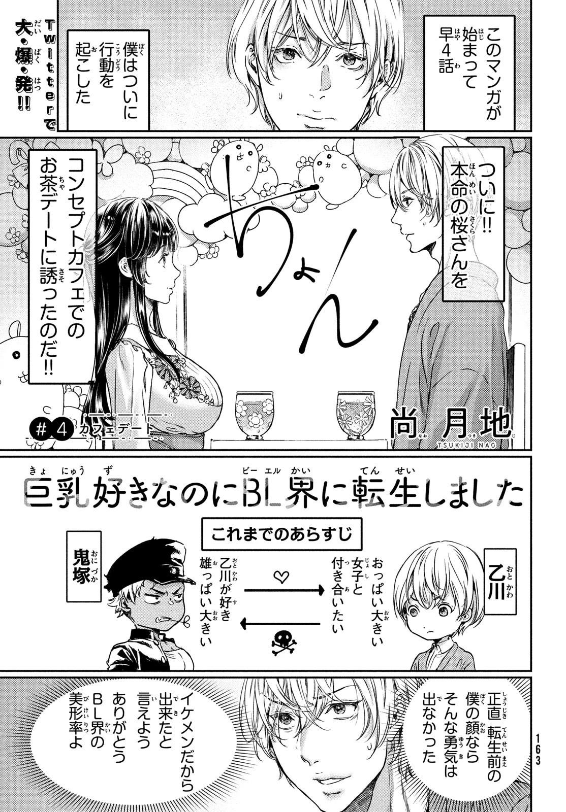 巨乳好きなのにBL界に転生しました 第4話 - 1