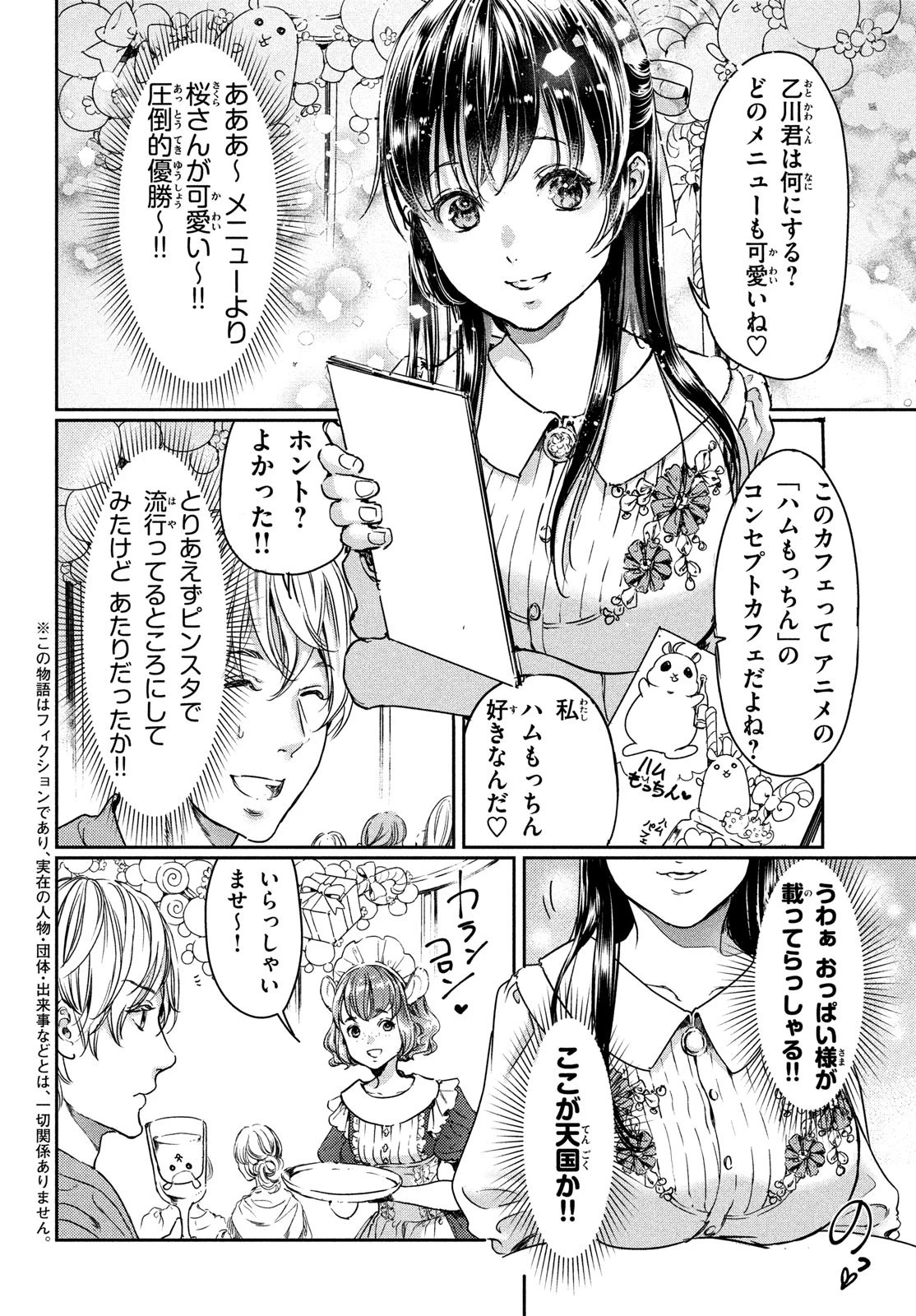 巨乳好きなのにBL界に転生しました 第4話 - 2