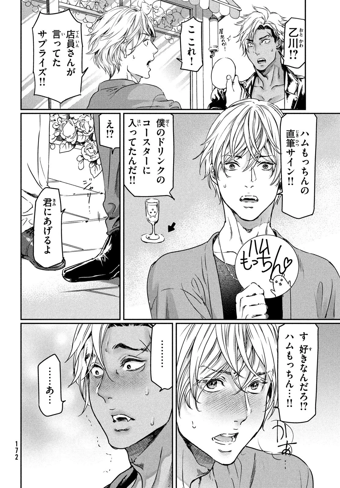 巨乳好きなのにBL界に転生しました 第4話 - 10