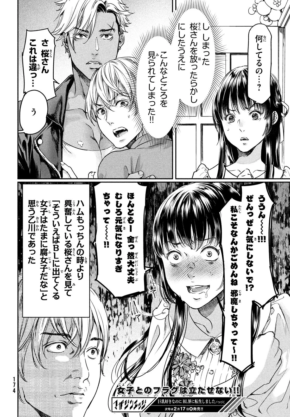 巨乳好きなのにBL界に転生しました 第4話 - 12