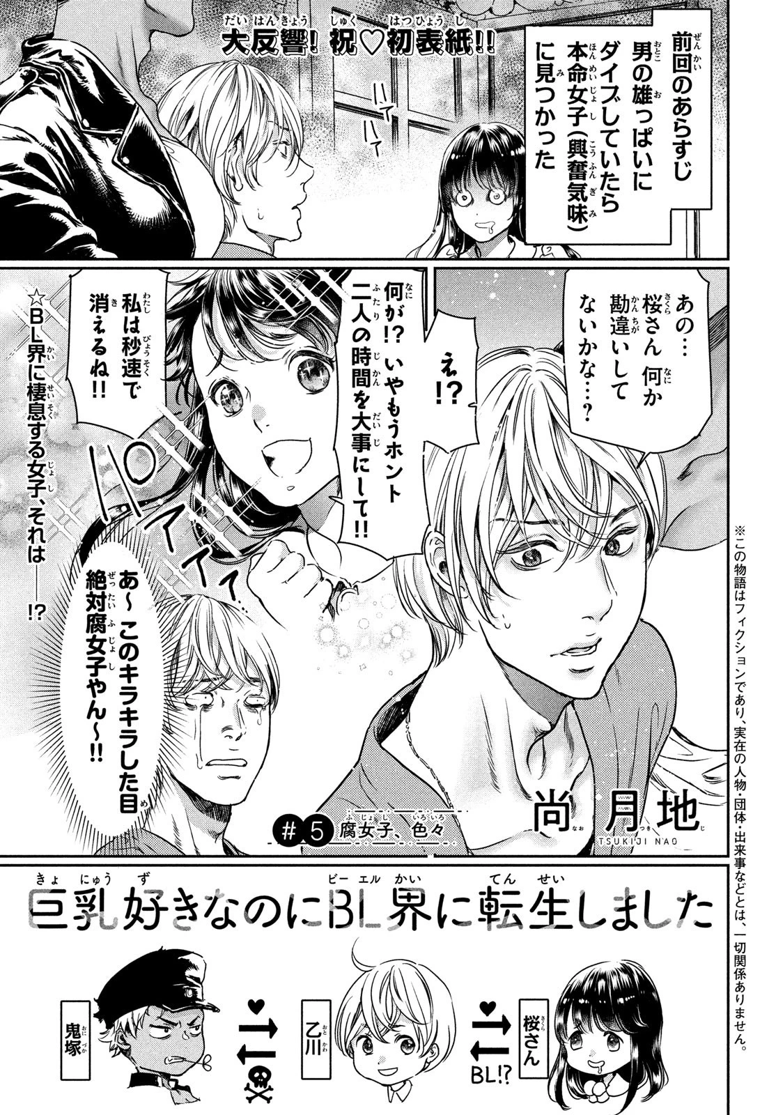 巨乳好きなのにBL界に転生しました 第5話 - 1