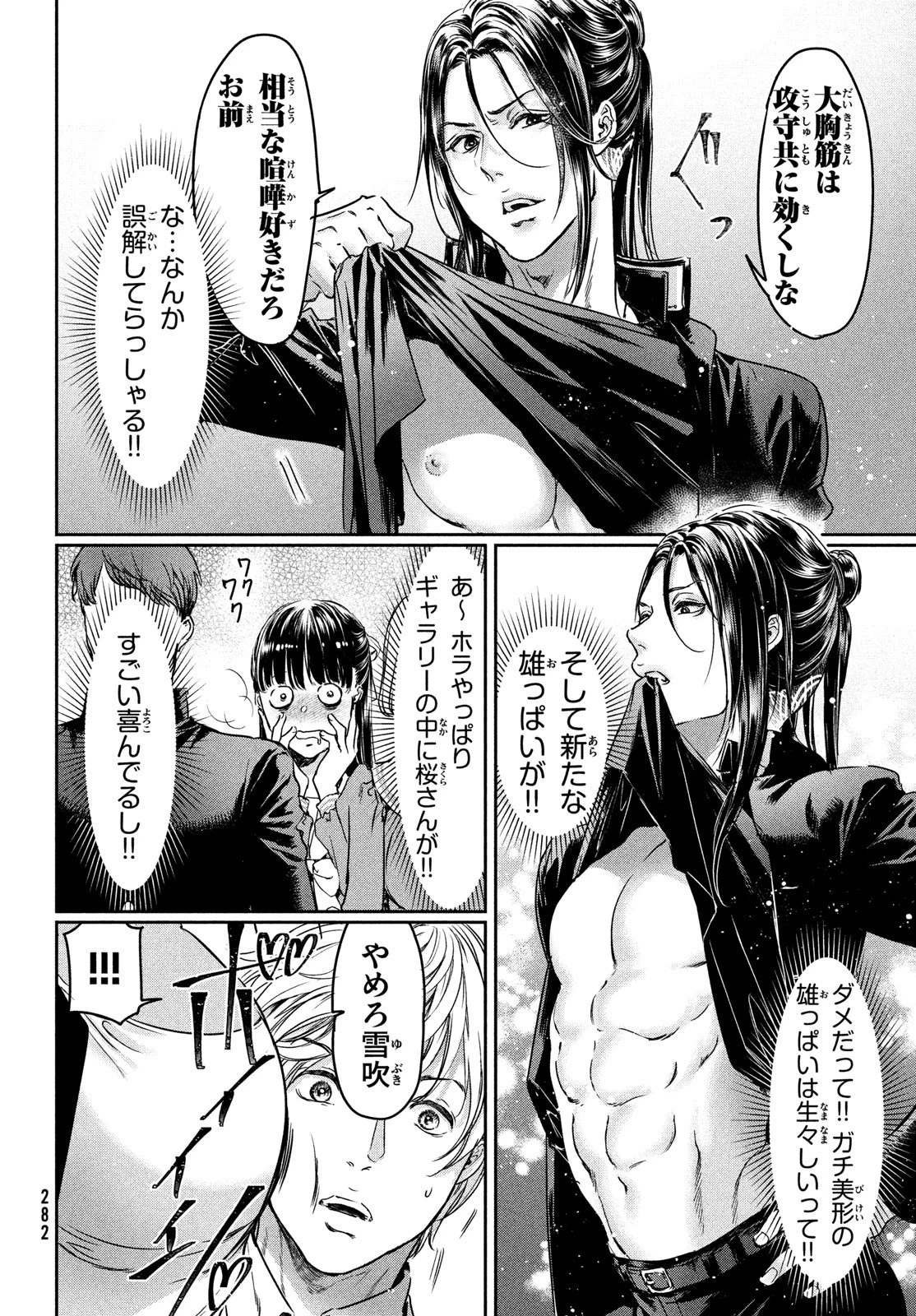 巨乳好きなのにBL界に転生しました 第5話 - 4