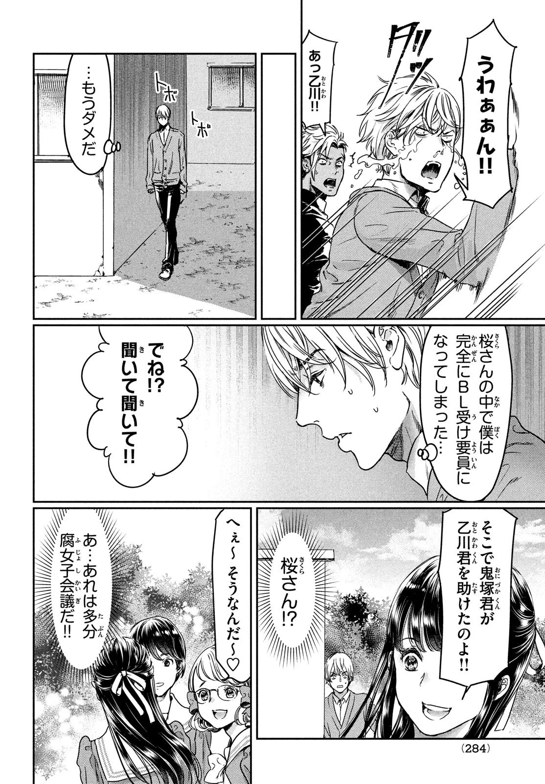 巨乳好きなのにBL界に転生しました 第5話 - 6