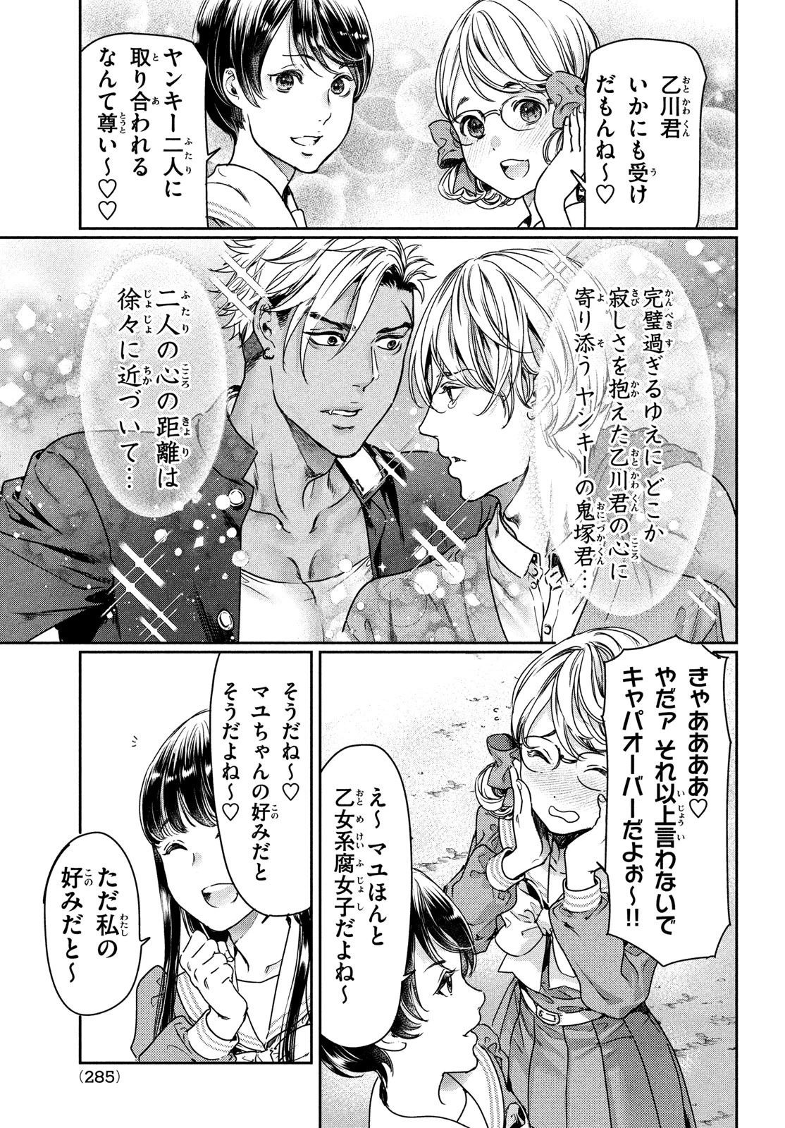 巨乳好きなのにBL界に転生しました 第5話 - 7