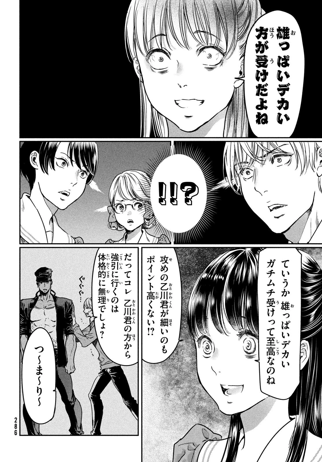 巨乳好きなのにBL界に転生しました 第5話 - 8