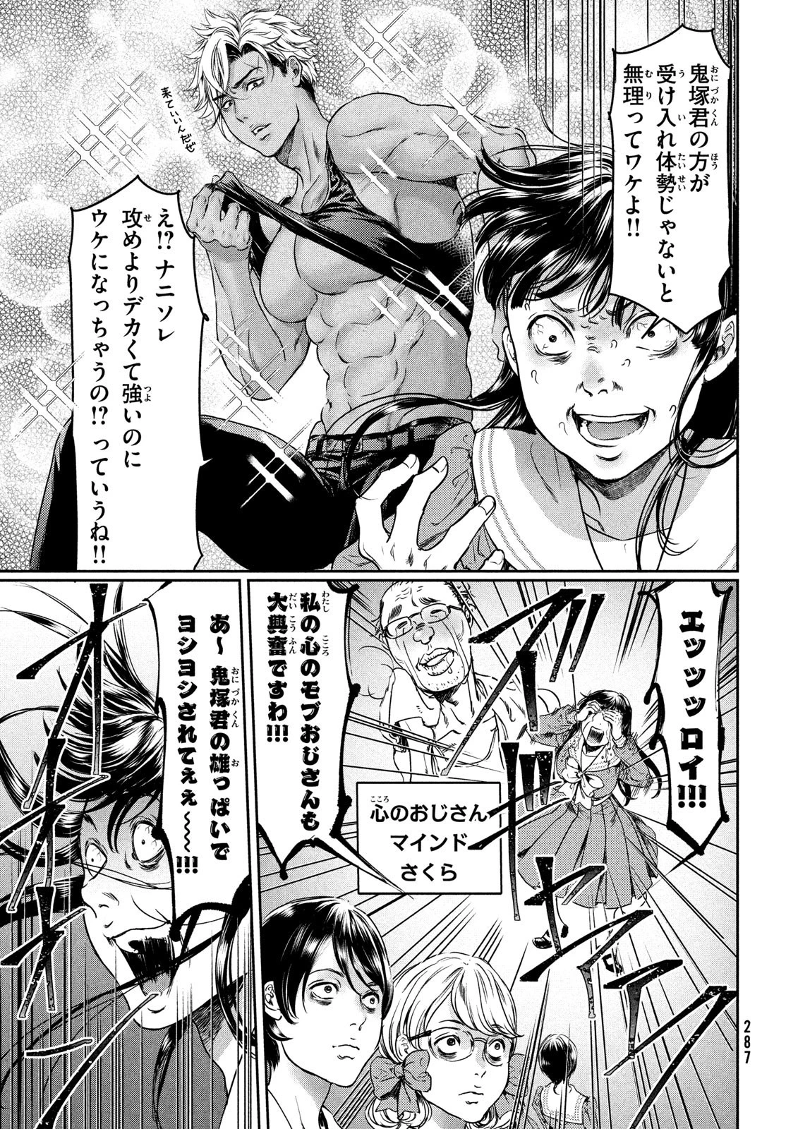 巨乳好きなのにBL界に転生しました 第5話 - 9