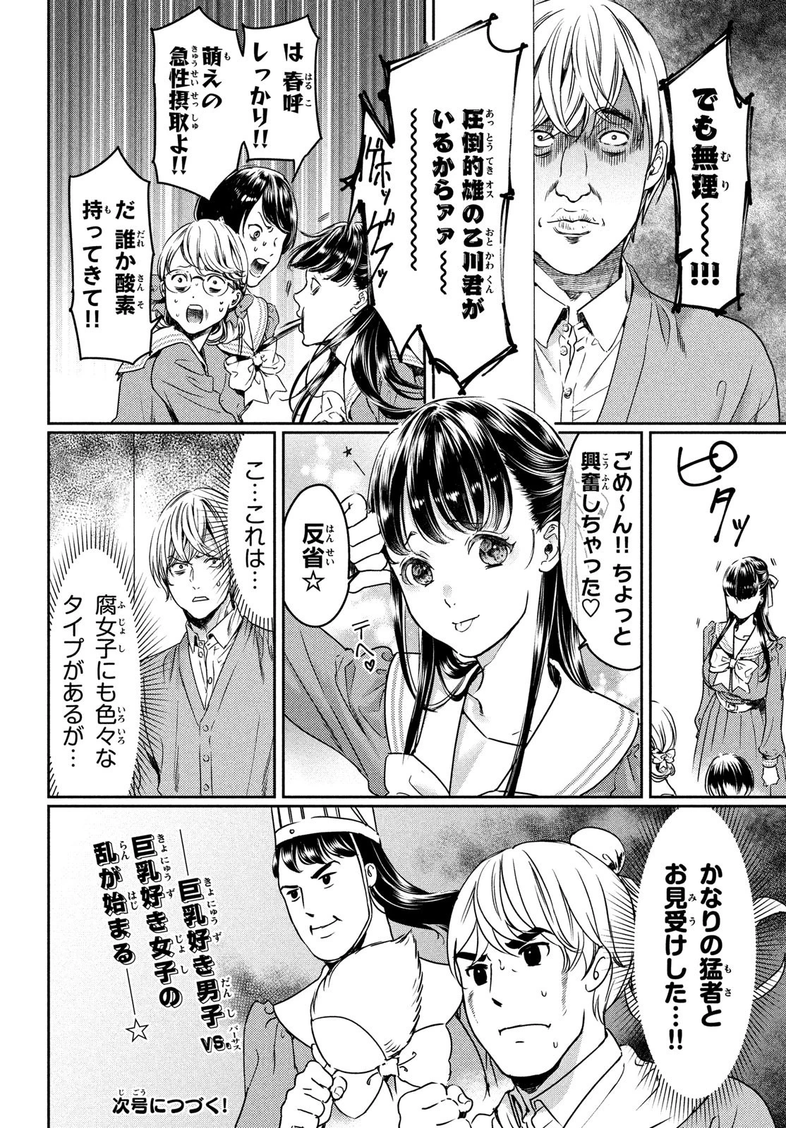 巨乳好きなのにBL界に転生しました 第5話 - 10