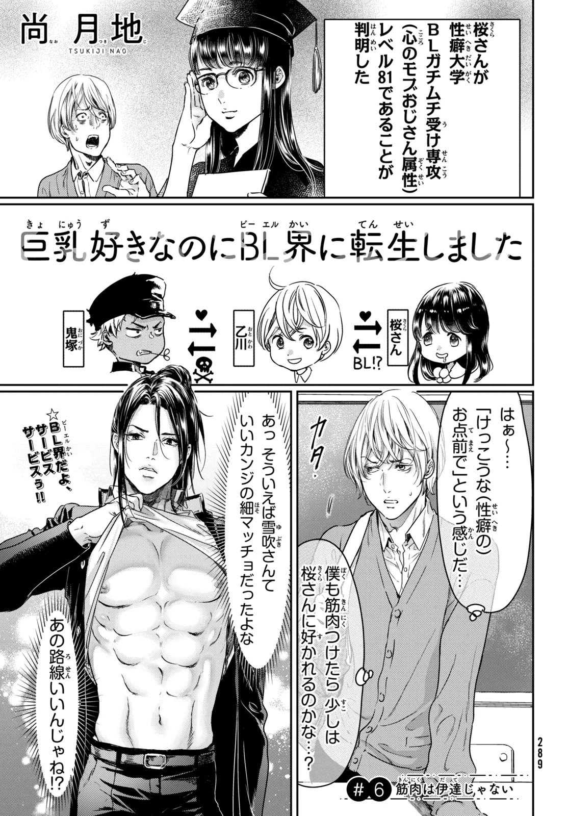 巨乳好きなのにBL界に転生しました 第6話 - 1