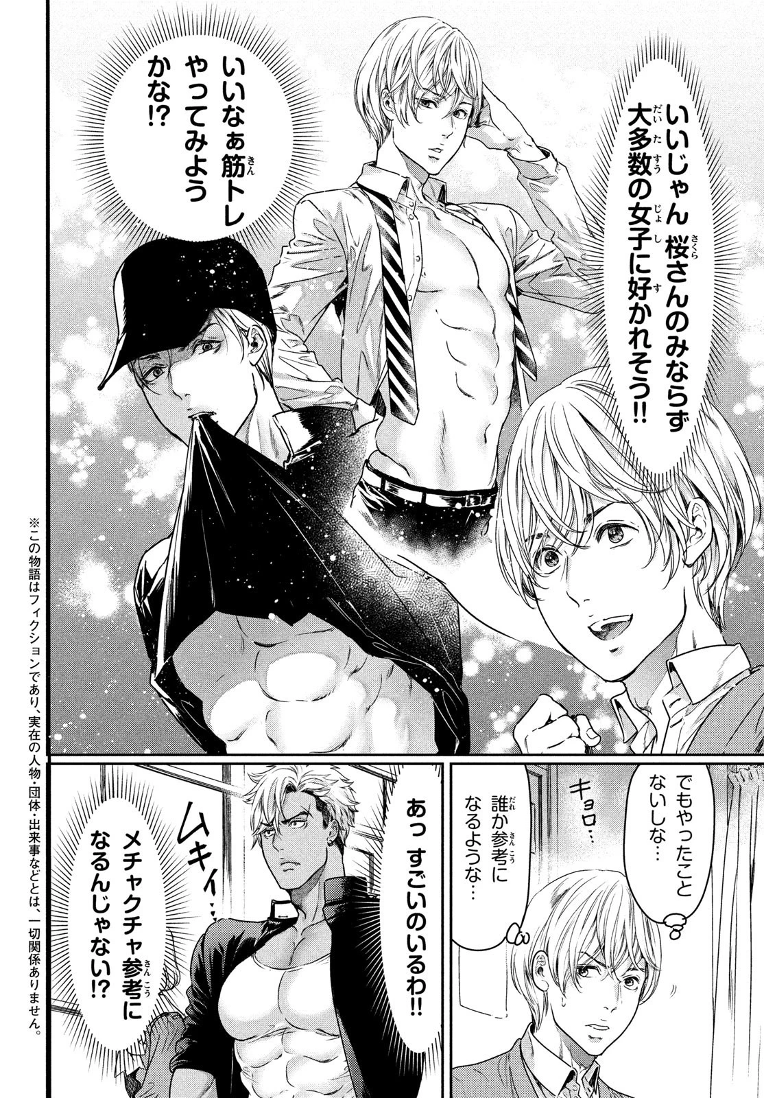 巨乳好きなのにBL界に転生しました 第6話 - 2