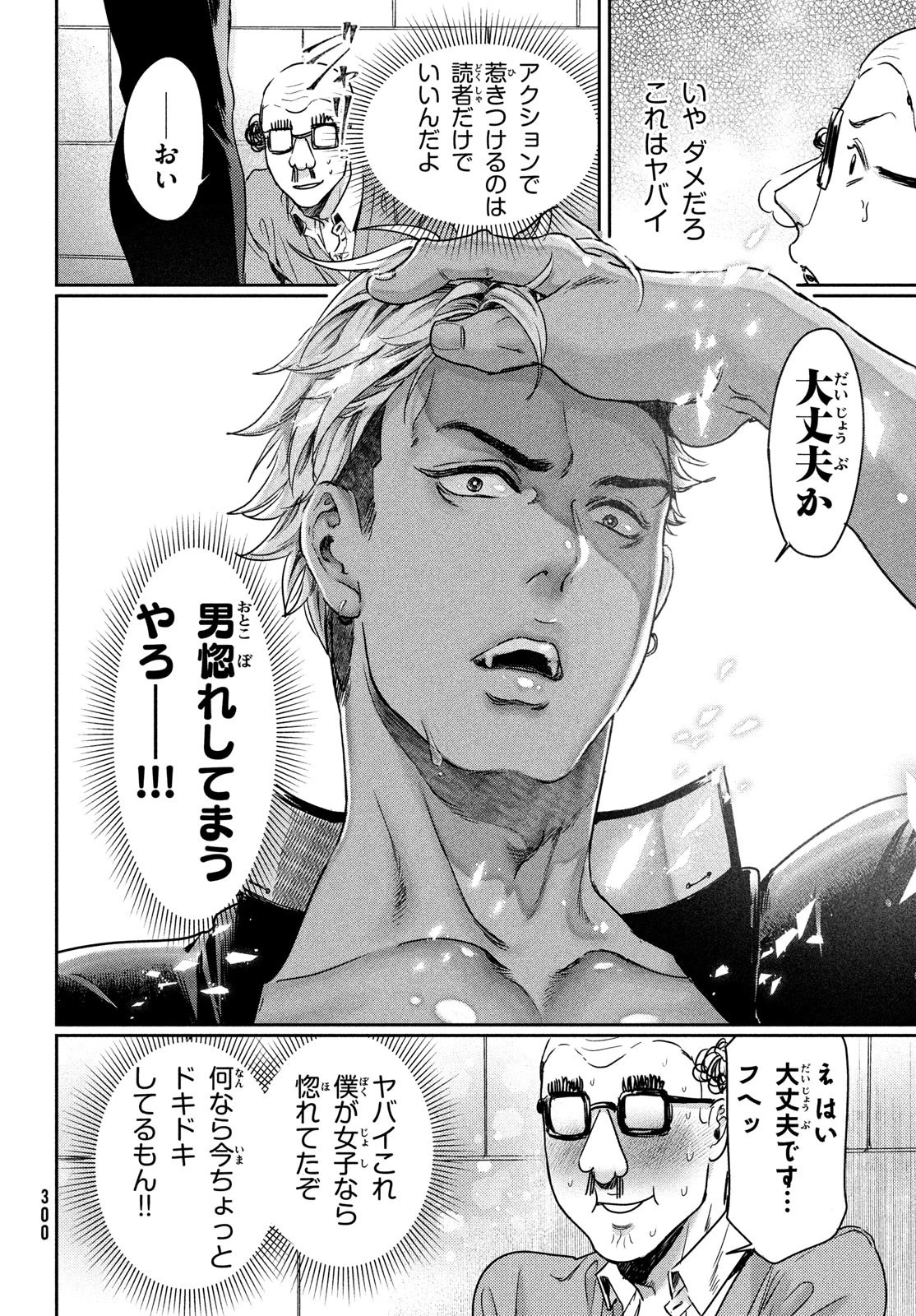 巨乳好きなのにBL界に転生しました 第6話 - 12