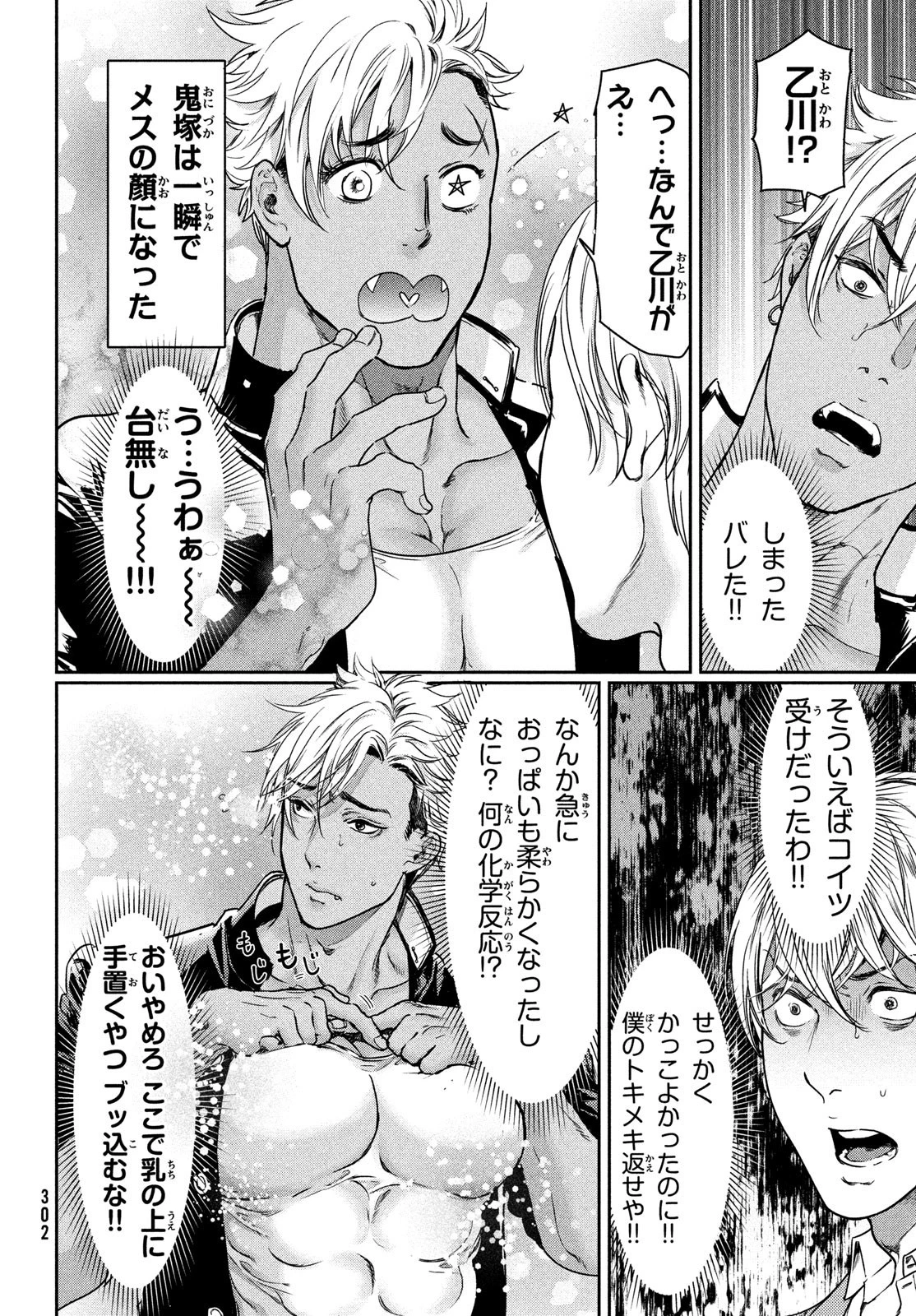 巨乳好きなのにBL界に転生しました 第6話 - 14