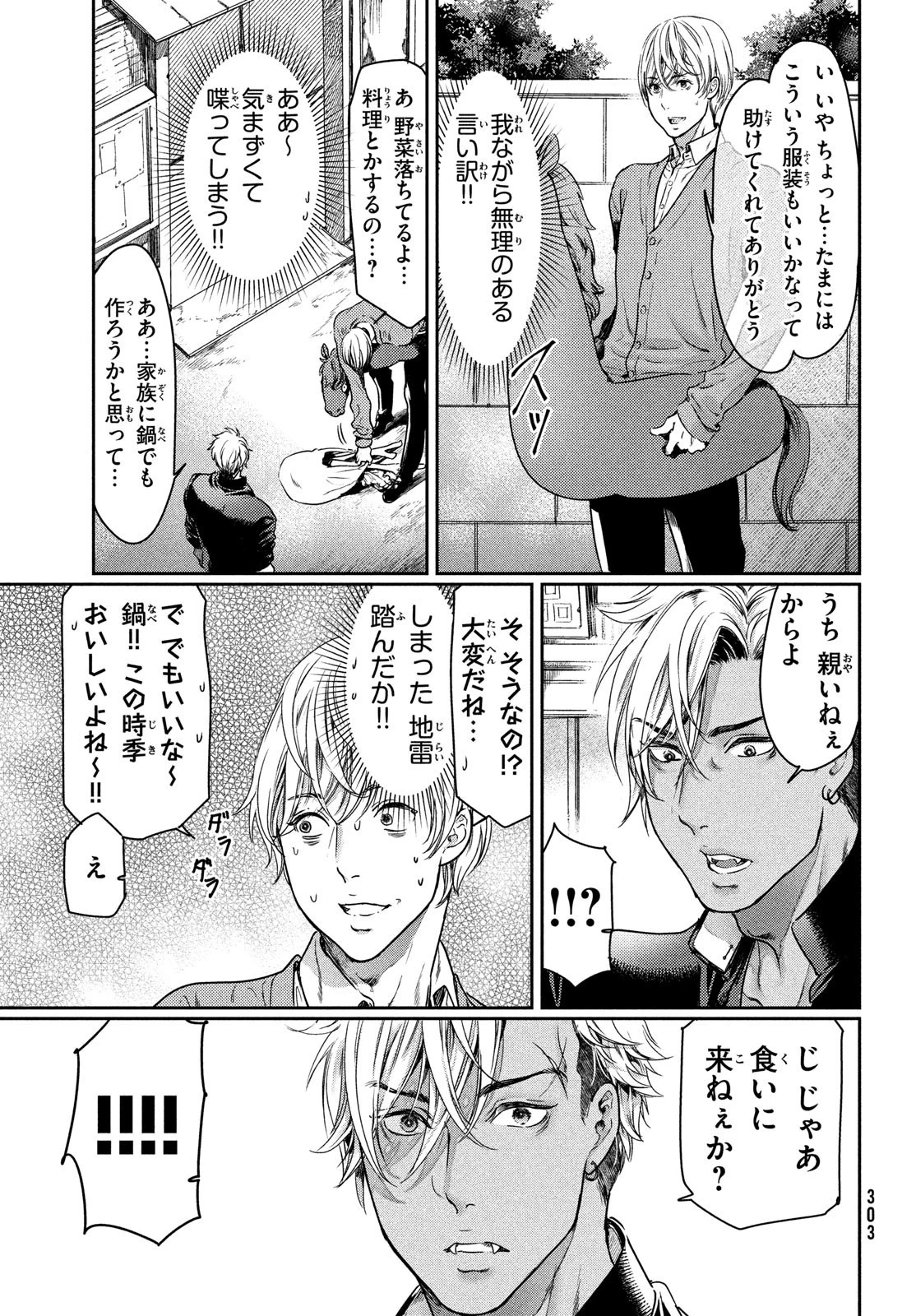 巨乳好きなのにBL界に転生しました 第6話 - 15