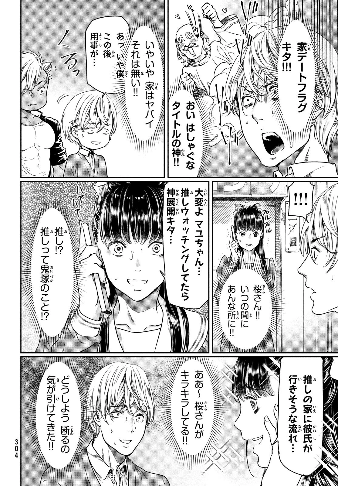巨乳好きなのにBL界に転生しました 第6話 - 16