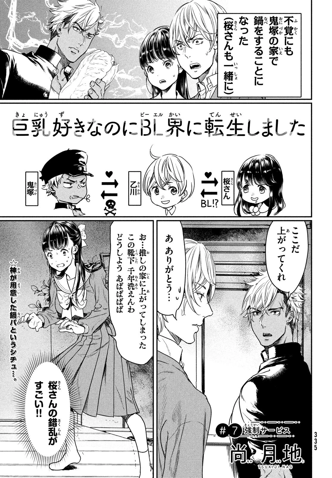 巨乳好きなのにBL界に転生しました 第7話 - 1