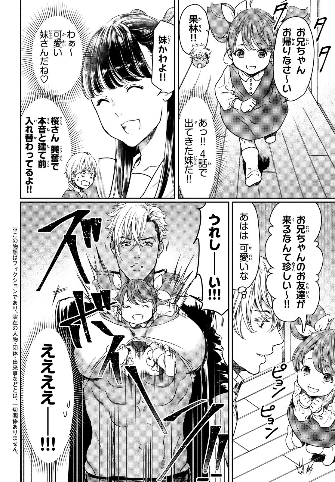 巨乳好きなのにBL界に転生しました 第7話 - 2