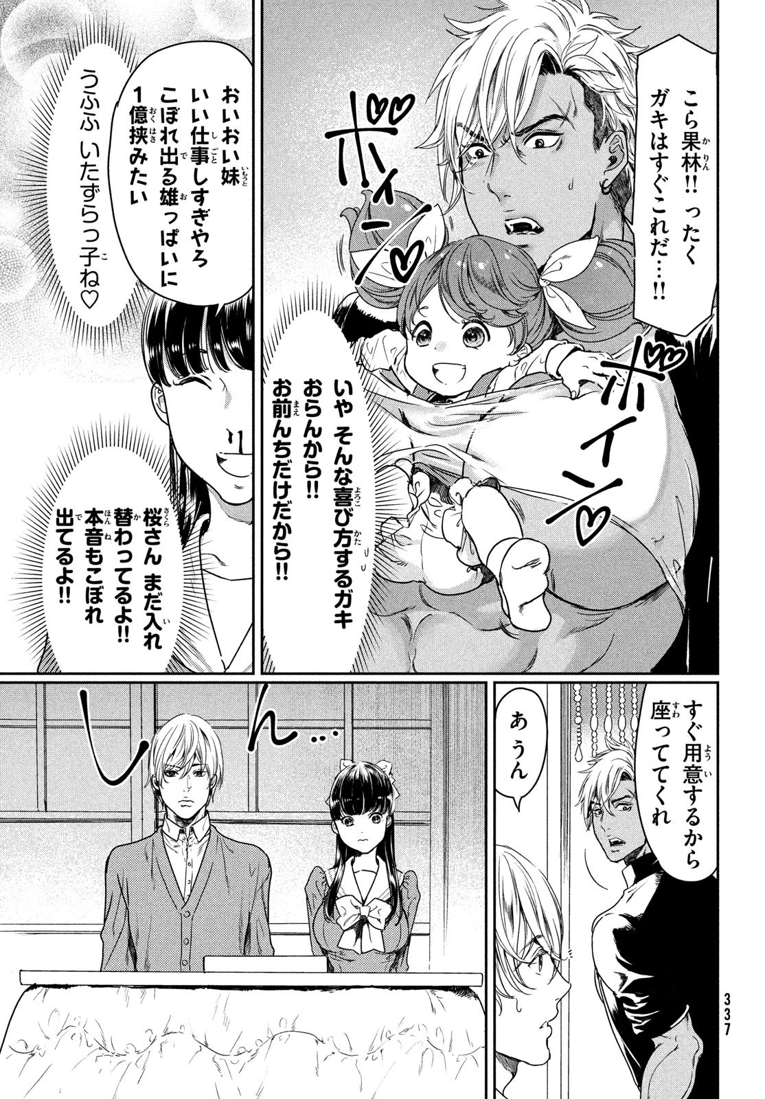 巨乳好きなのにBL界に転生しました 第7話 - 3