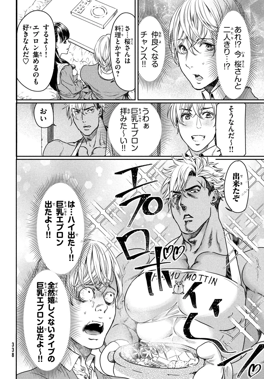 巨乳好きなのにBL界に転生しました 第7話 - 4