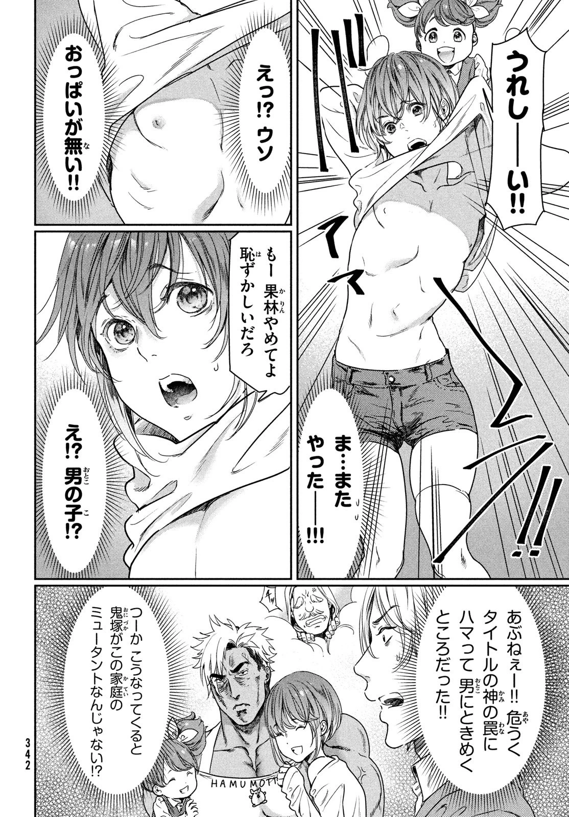 巨乳好きなのにBL界に転生しました 第7話 - 8
