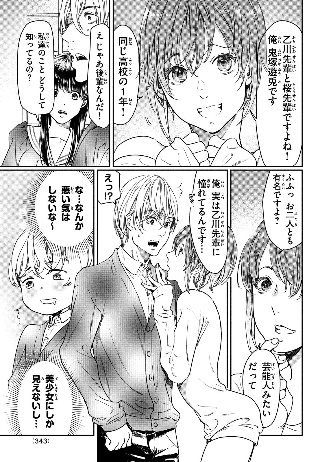 巨乳好きなのにBL界に転生しました 第7話 - 9