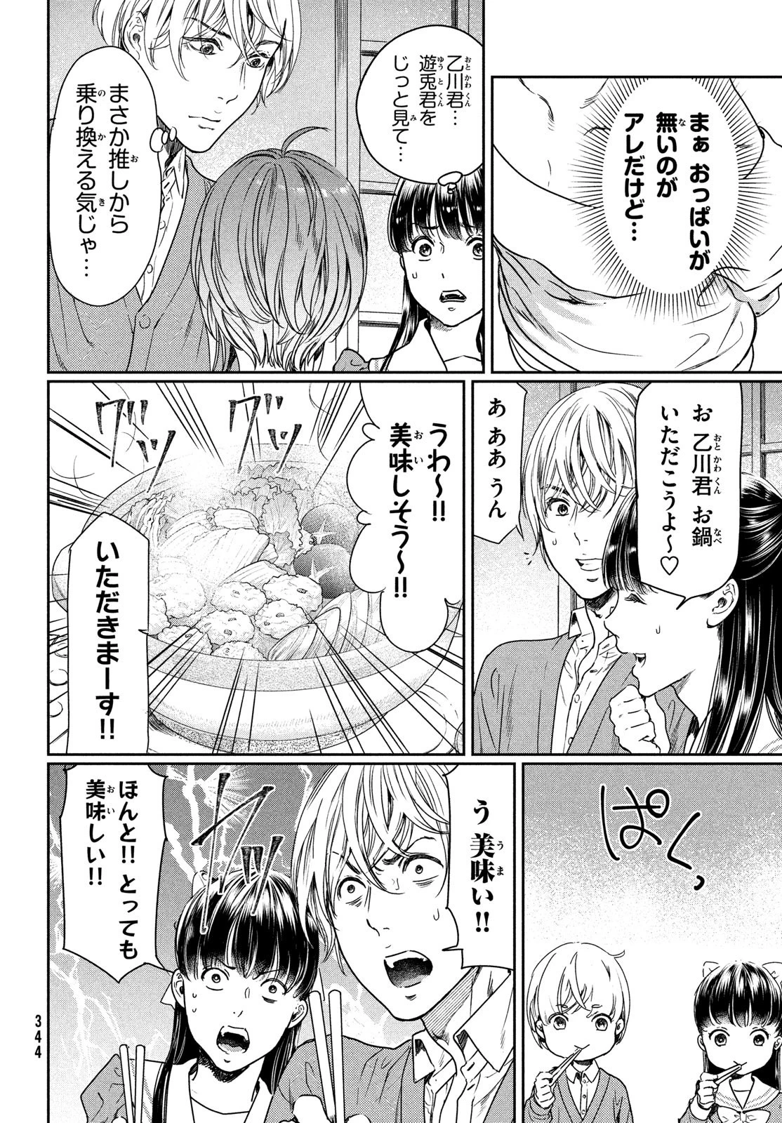 巨乳好きなのにBL界に転生しました 第7話 - 10