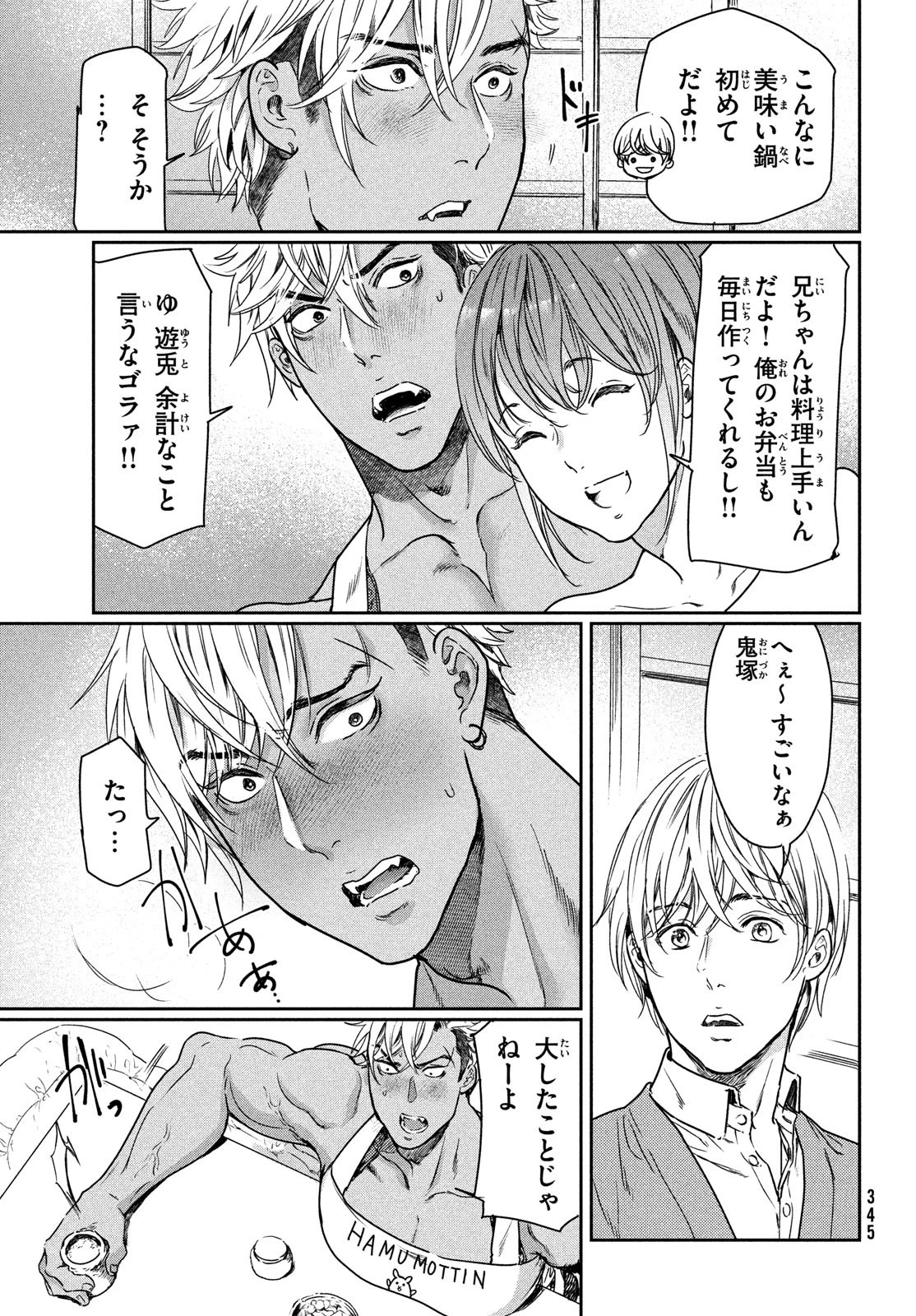 巨乳好きなのにBL界に転生しました 第7話 - 11