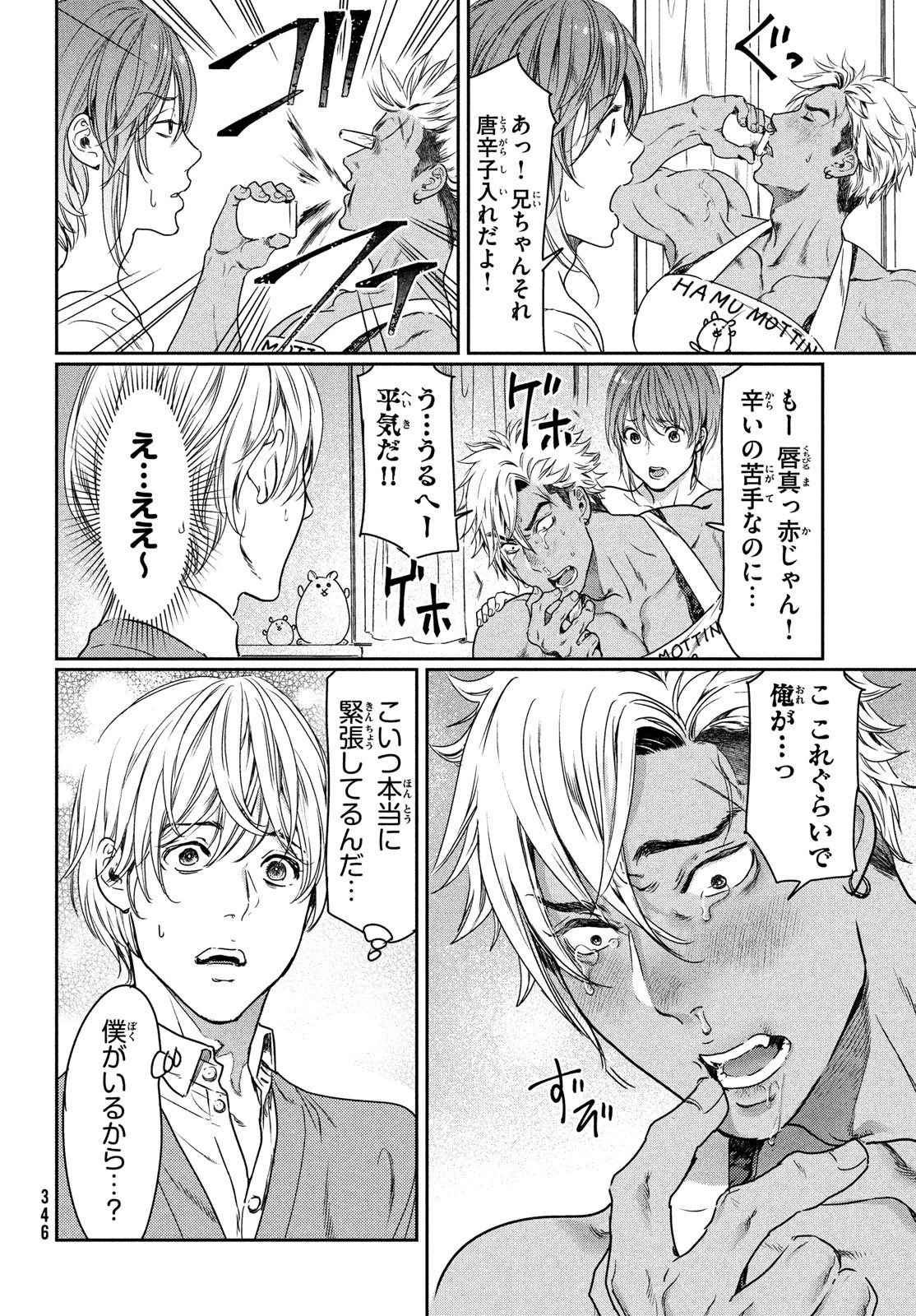 巨乳好きなのにBL界に転生しました 第7話 - 12