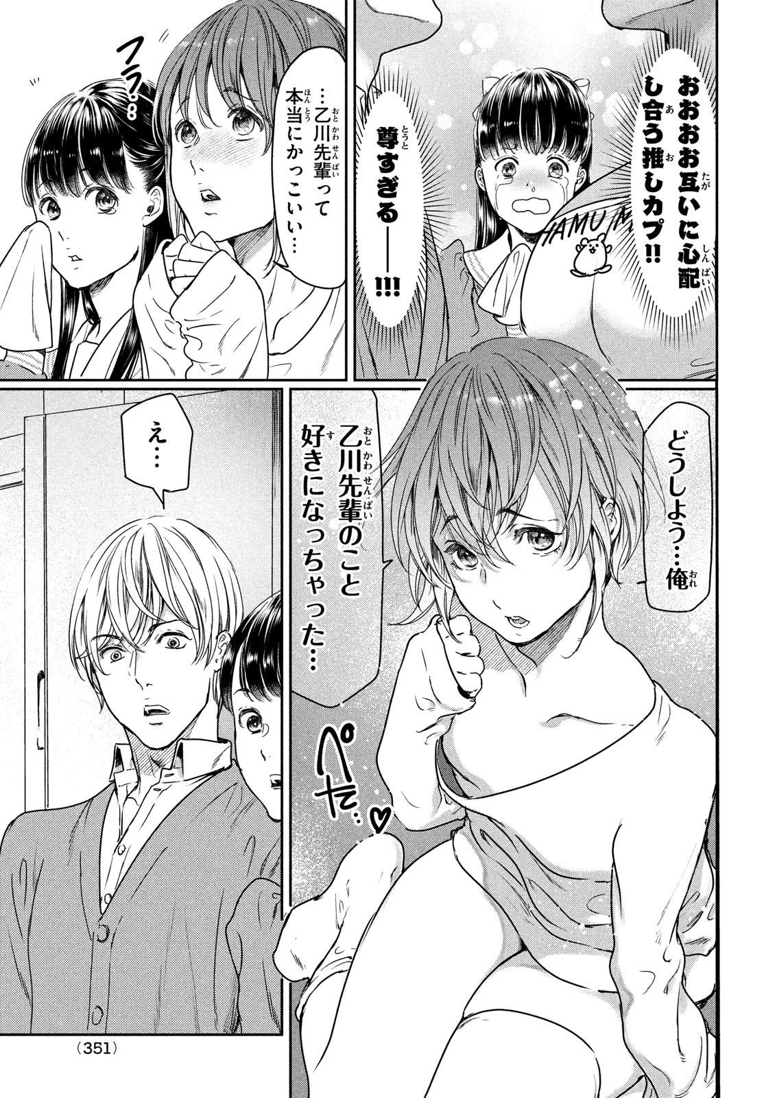 巨乳好きなのにBL界に転生しました 第7話 - 17