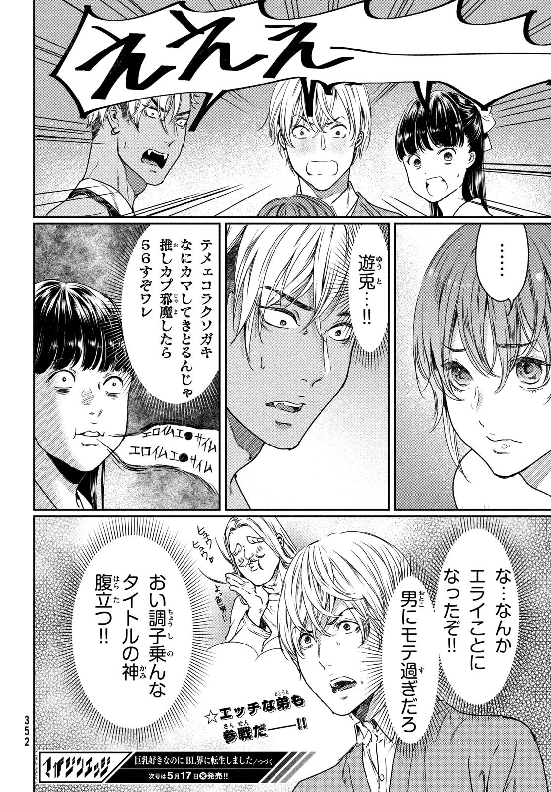 巨乳好きなのにBL界に転生しました 第7話 - 18