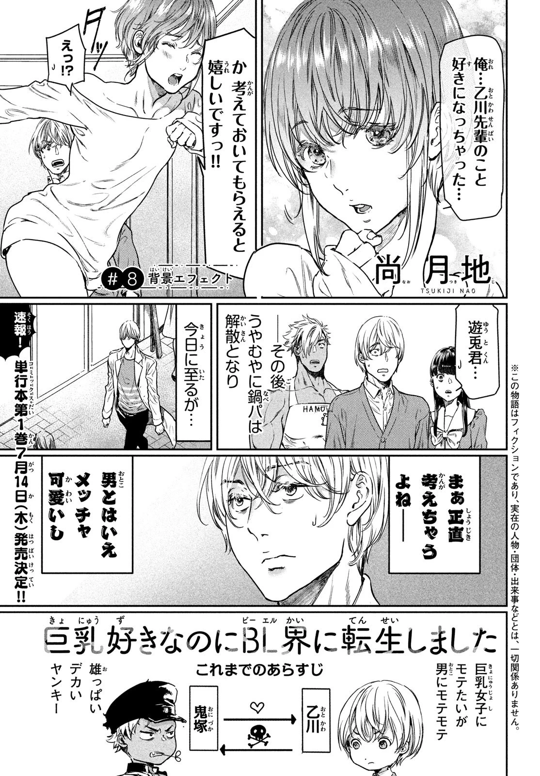 巨乳好きなのにBL界に転生しました 第8話 - 1