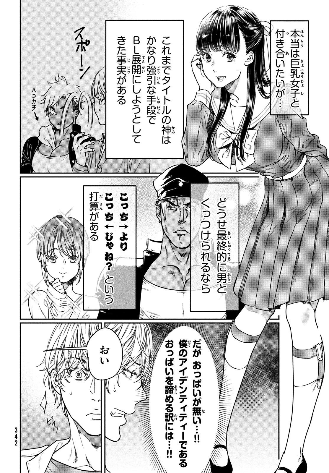 巨乳好きなのにBL界に転生しました 第8話 - 2