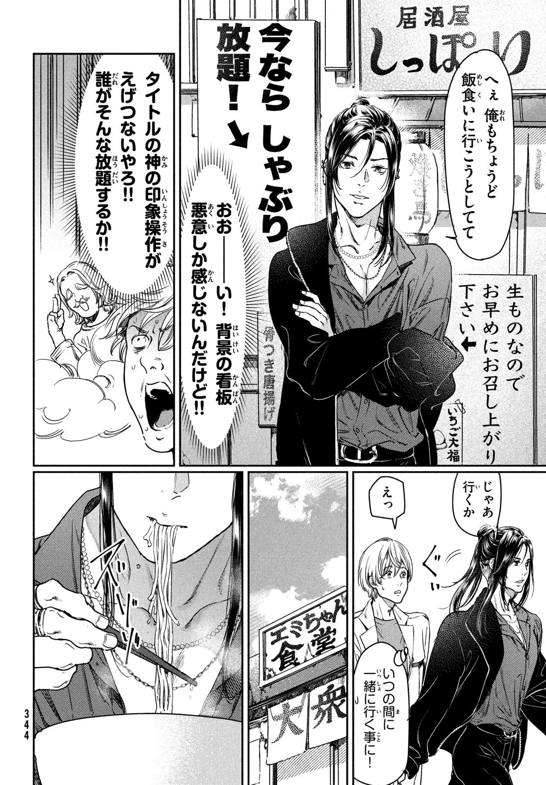 巨乳好きなのにBL界に転生しました 第8話 - 4