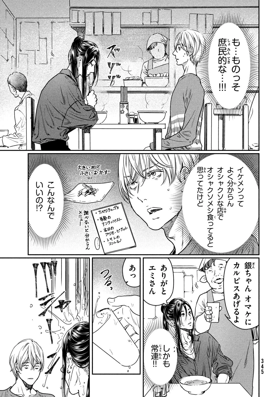 巨乳好きなのにBL界に転生しました 第8話 - 5