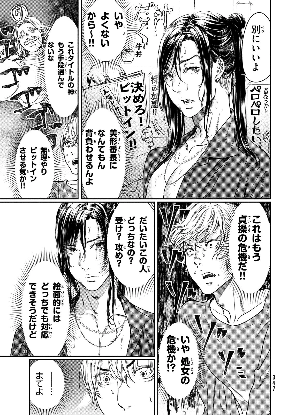 巨乳好きなのにBL界に転生しました 第8話 - 7