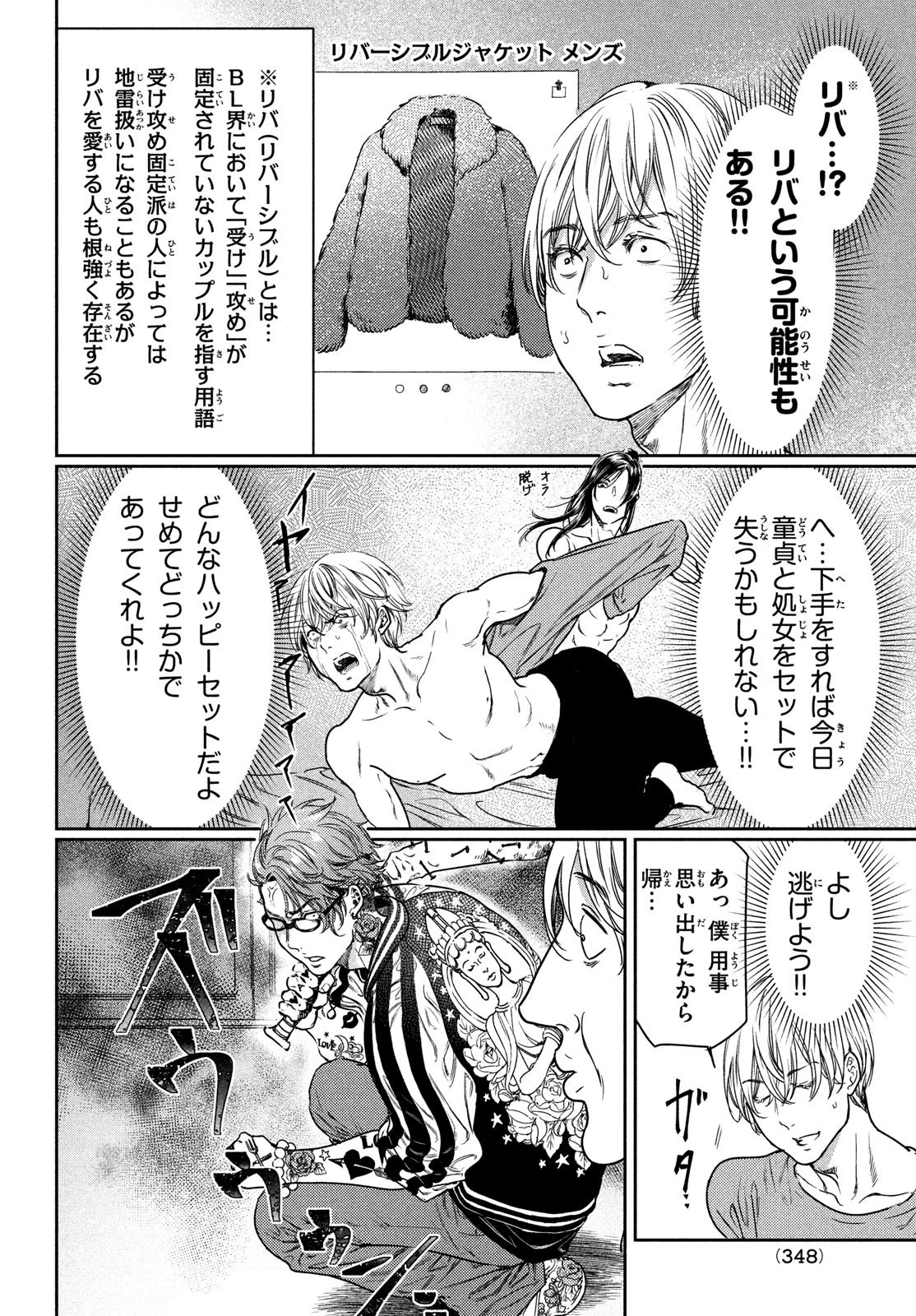 巨乳好きなのにBL界に転生しました 第8話 - 8