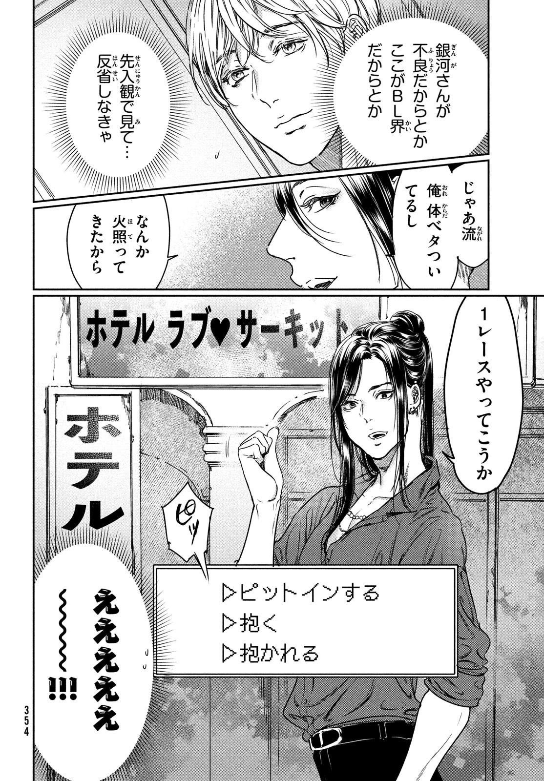 巨乳好きなのにBL界に転生しました 第8話 - 14