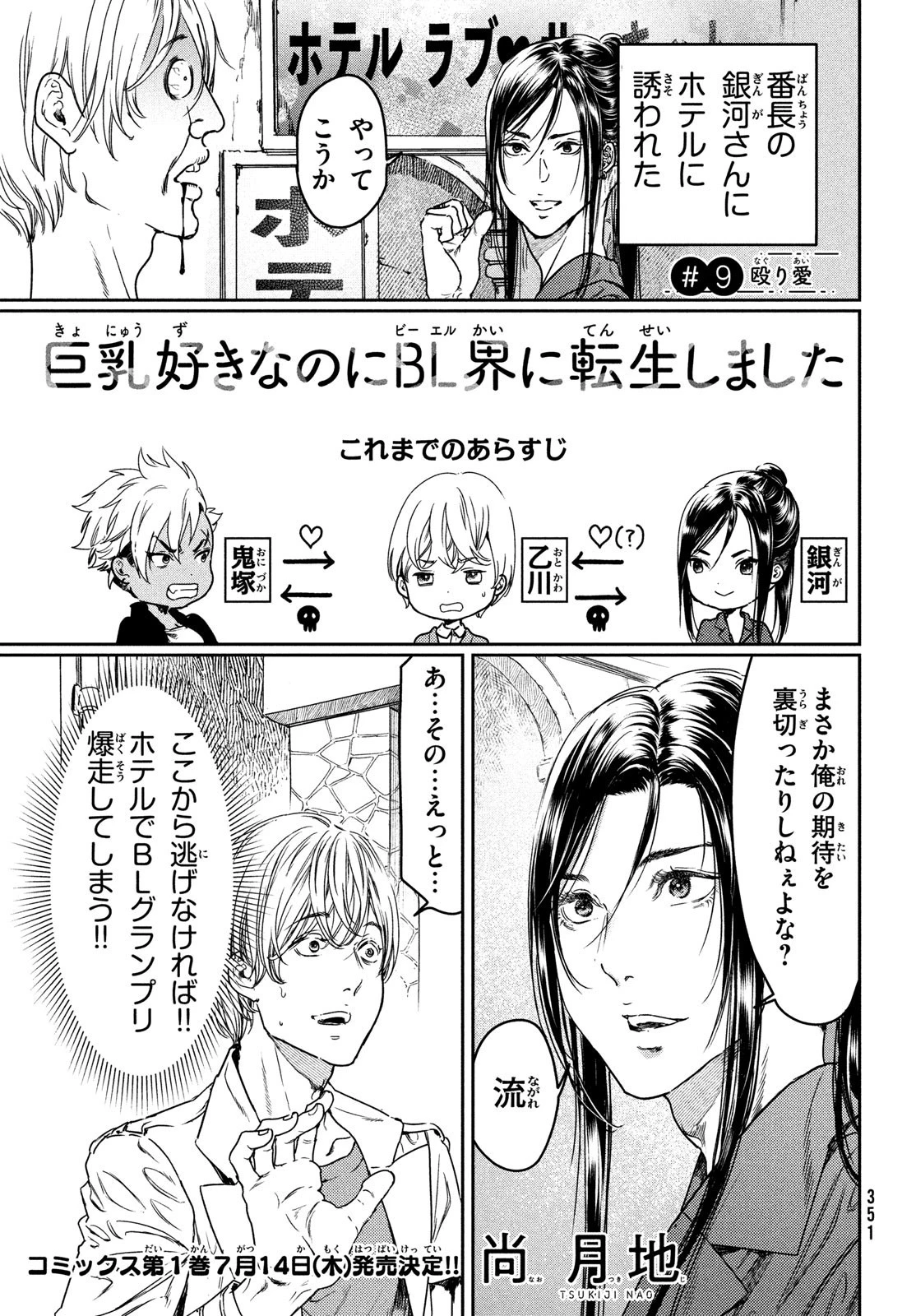 巨乳好きなのにBL界に転生しました 第9話 - 1