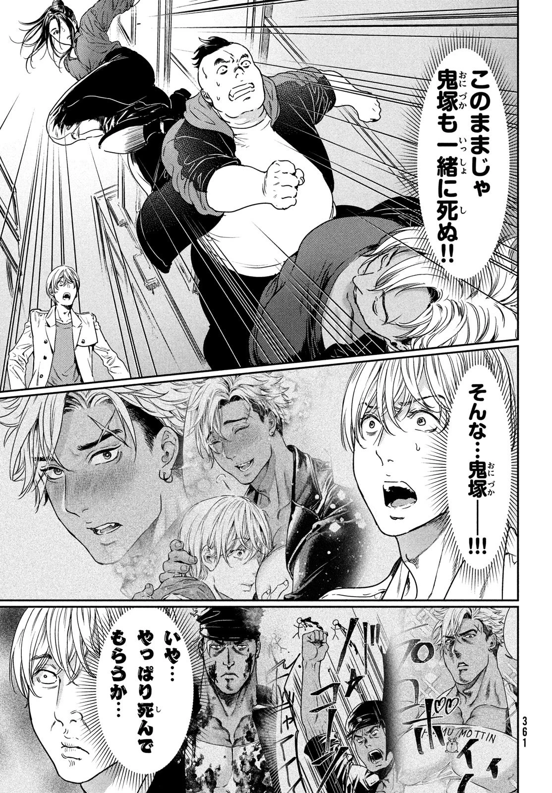巨乳好きなのにBL界に転生しました 第9話 - 11