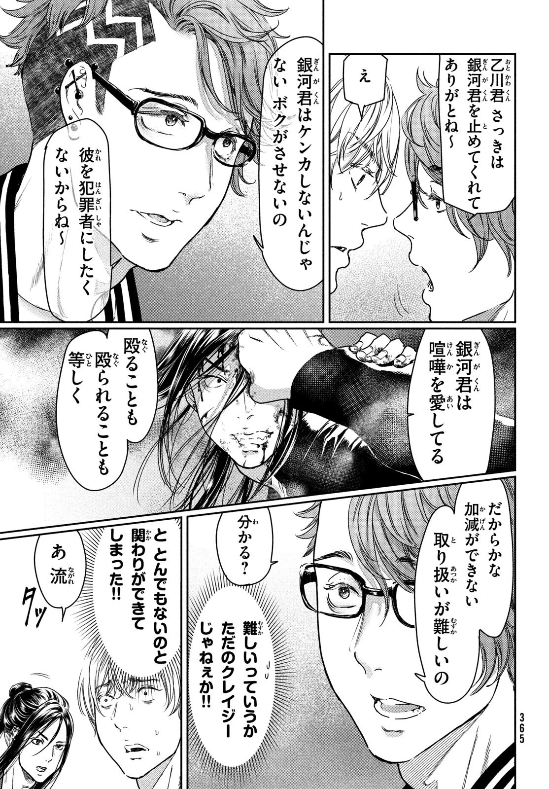 巨乳好きなのにBL界に転生しました 第9話 - 15
