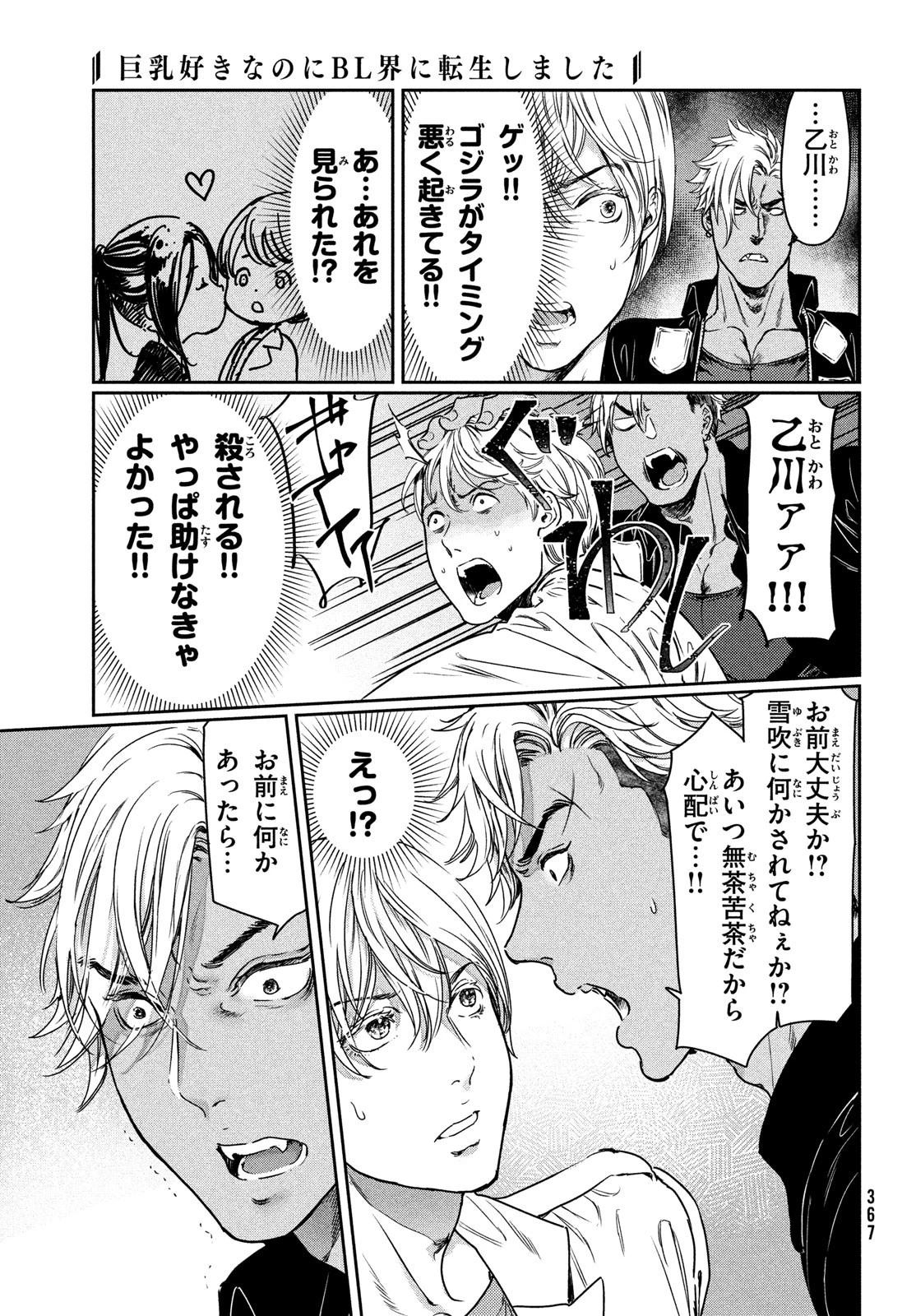 巨乳好きなのにBL界に転生しました 第9話 - 17