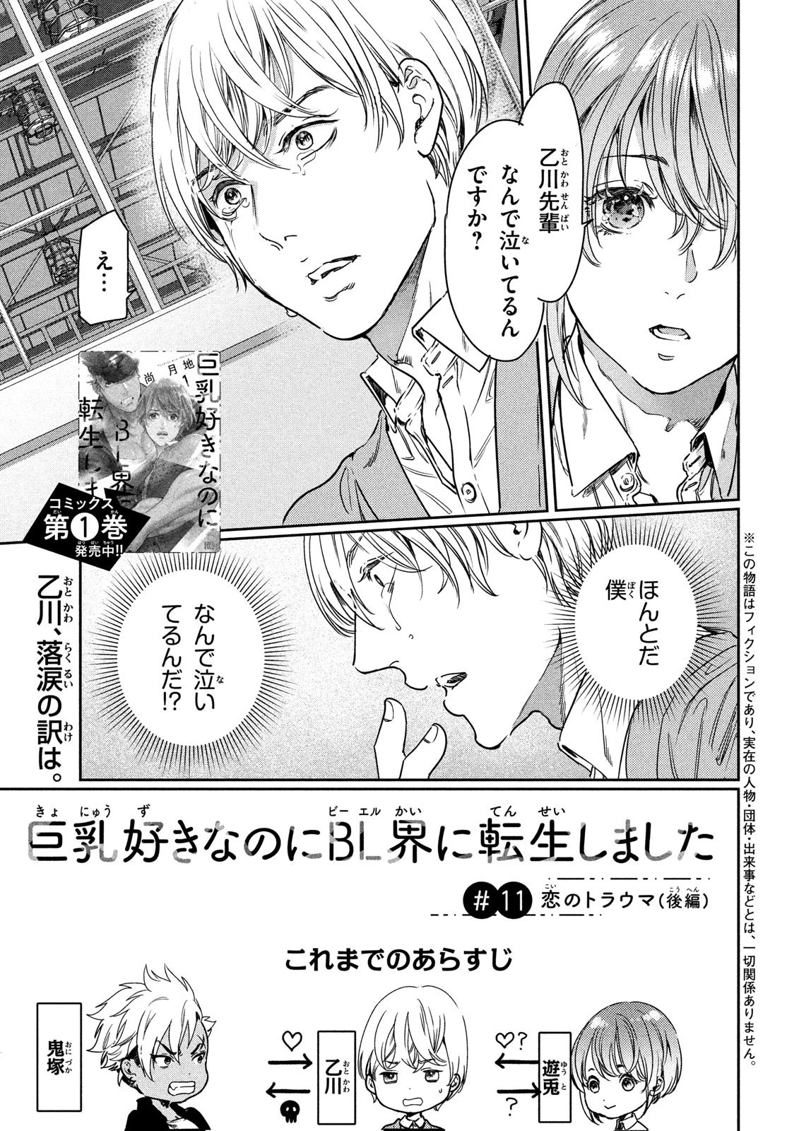 巨乳好きなのにBL界に転生しました 第11話 - 1