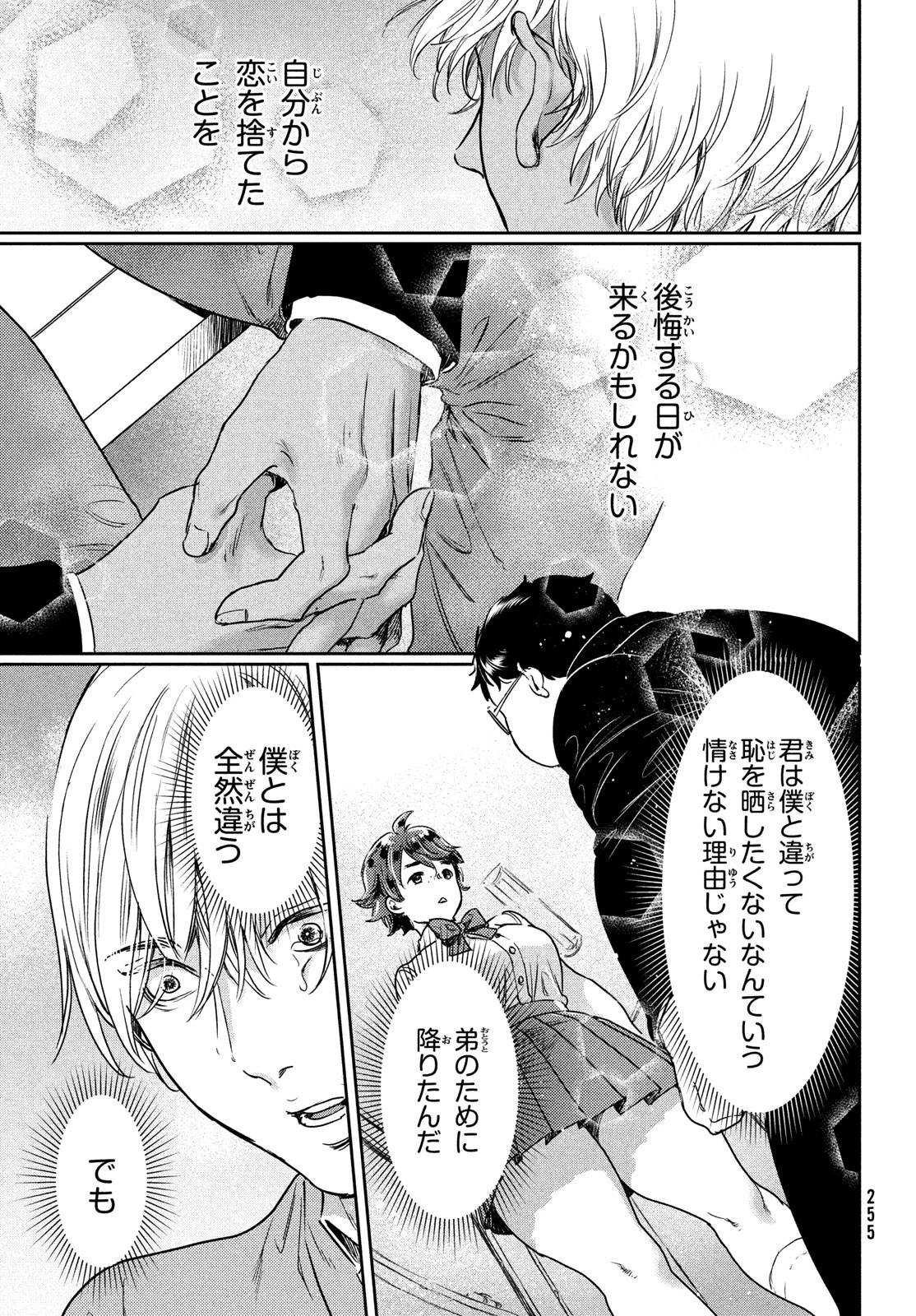 巨乳好きなのにBL界に転生しました 第11話 - 3