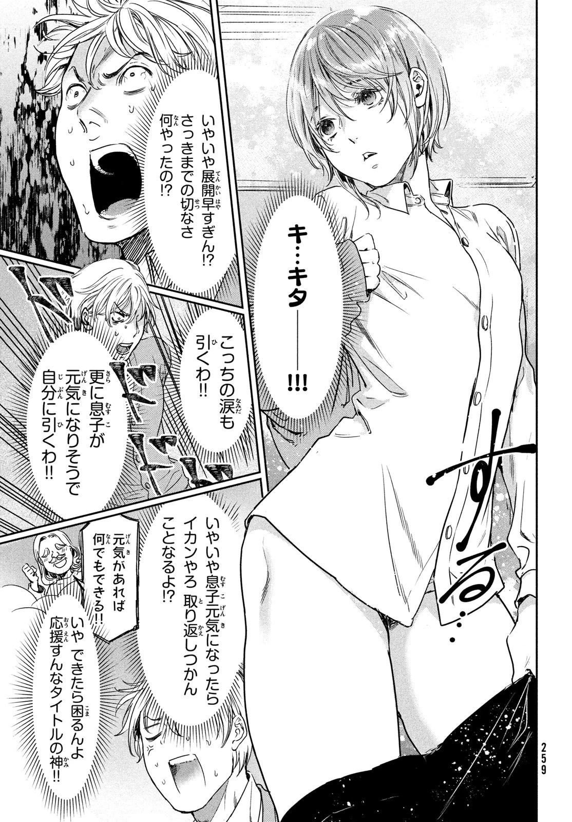 巨乳好きなのにBL界に転生しました 第11話 - 7
